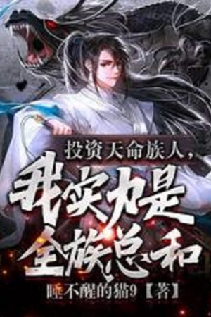 Đầu Tư Thiên Mệnh Tộc Nhân, Thực Lực Của Ta Là Toàn Tộc Tổng Cộng