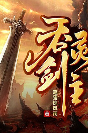 Thôn Linh Kiếm Chủ - Lâm Tiêu (FULL)